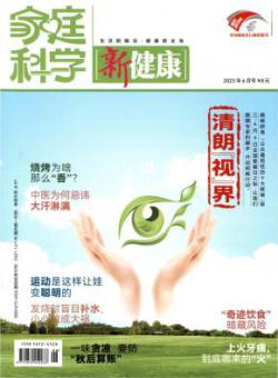 家庭科学期刊